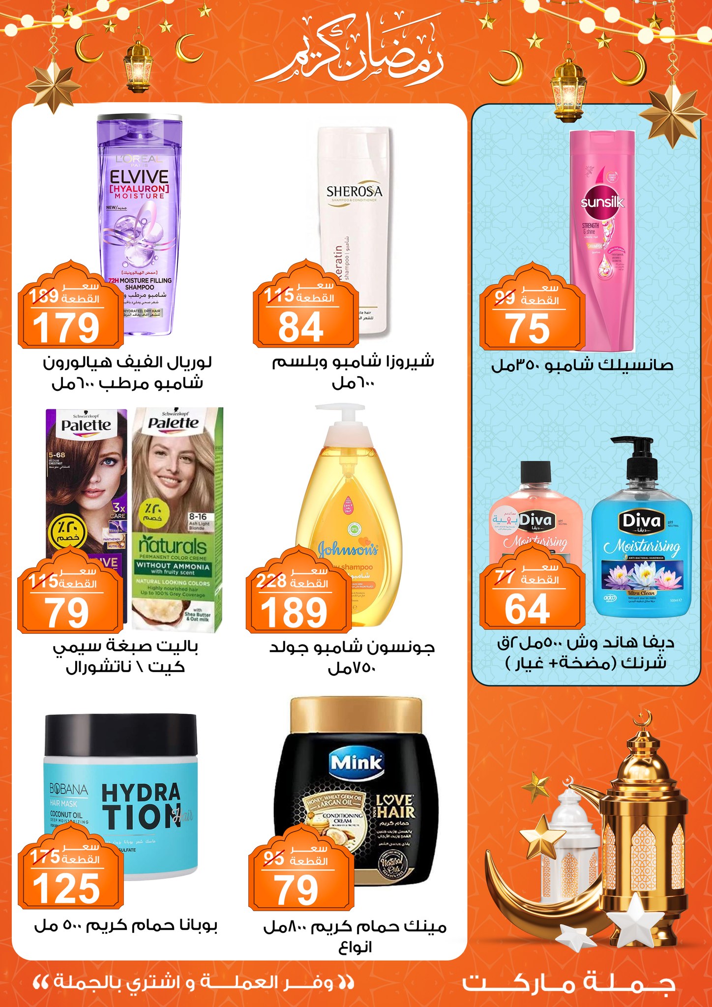 Gomla-market offers from 11feb to 23feb 2025 عروض جملة ماركت من 11 فبراير حتى 23 فبراير 2025 صفحة رقم 32